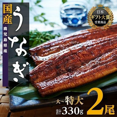 国産うなぎ蒲焼3尾(国産うなぎ 計480g以上 ウナギ用たれ付き) うなぎ 
