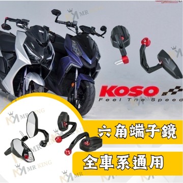 🔱Mr king 🔱KOSO 六角型端子鏡  後照鏡 機車鏡 手把鏡 端子 六角 全車系 MMBCU DRG FORCE