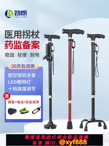 {可打統編 保固一年}勁朗防滑拐杖老人輕便手杖助步器骨折四腳角帶照明帶燈伸縮扶手