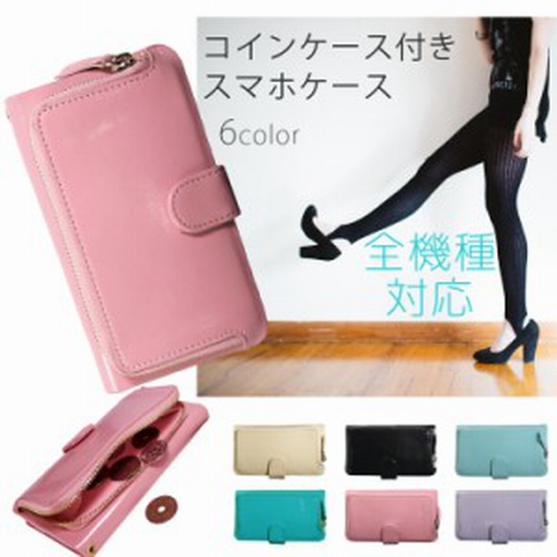 スマホケース 手帳型 全機種対応 オーダー コインケース付き 手帳 ケース スマホ カバー 財布 お財布 小銭入れ Iphone13 Iphonese 第2世 通販 Lineポイント最大1 0 Get Lineショッピング