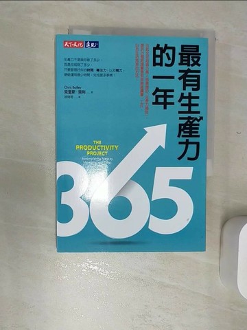 【書寶二手書T5／財經企管_RBJ】最有生產力的一年_克里斯．貝利,  胡琦君
