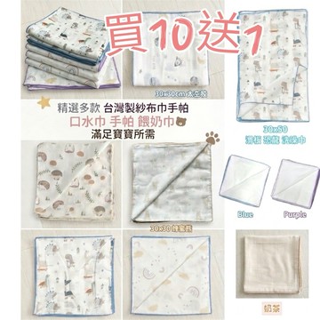 手帕臺灣製🇹🇼40支紗 嬰兒紗布巾 雙層紗 餵奶巾 口水巾 洗澡巾 紗布 手帕  紗布手帕 紗布巾 圍兜 方巾 溢奶巾