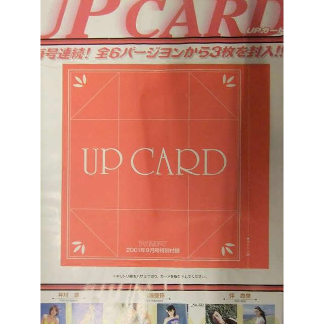 アップトゥボーイ Up to Boy 2001年8月 No.129　松本まりか・宮崎あおい 両面ポスター付 竹内結子 松浦亜弥 前田愛 内山理名 市川由衣