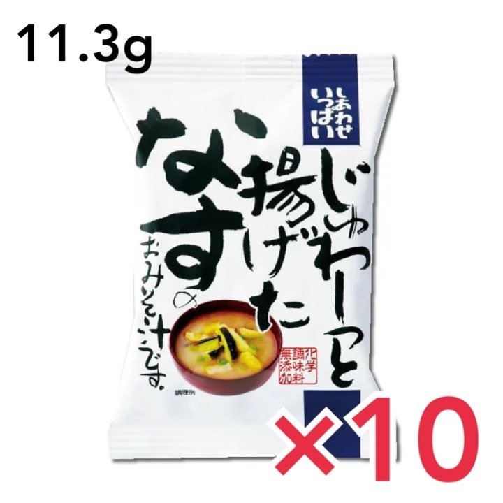 コスモス食品 じゅわ〜っと揚げたなすのおみそ汁 11.3g×10食  即席 みそ汁