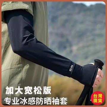 👍夏季好物👍冰袖男款袖套寬鬆防曬冰絲大碼夏季戶外開車防紫外綫手臂UPF50 V8ZO