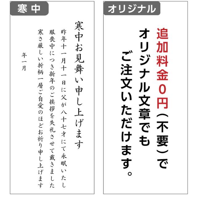 喪中はがき 寒中見舞い 印刷 90枚 官製 郵便ハガキ 用紙 年賀欠礼 名入れ 帰蝶堂