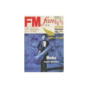 中古音楽雑誌 FM fan 1983年10月10日号 No.22 西版