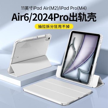 抽拉滑軌適用ipadair6保護套輕薄air11拆分殼2024新款pro帶筆槽亞克力ari5可拆卸10防彎13英寸旋轉支架全透明