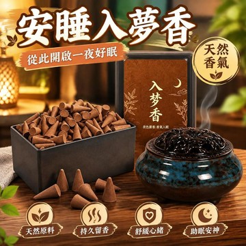 免運上新🌟優選🌟安睡入夢塔香 家用室內香薰 靜心舒緩心緒 臥室手工薰香 持久留香 放鬆助眠香錐 居家氛圍香
