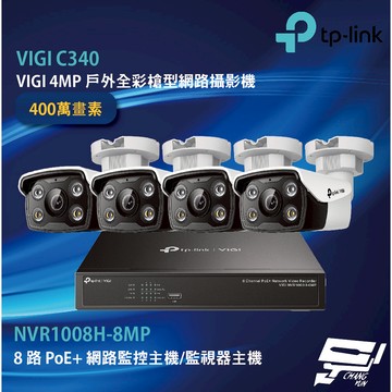 TP-LINK 昌運監視器組合 VIGI NVR1008H-8MP 8路主機+VIGI C330 戶外槍型網路攝影機*4