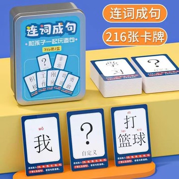 臺灣嚴選【%好評率】連詞成句卡片多人益智桌麵遊戲親子益智卡片造句擴句字遊戲卡片
