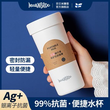 芬蘭MISANBROO抗菌高顏值水杯女生便攜隨行杯兒童防摔塑料杯子