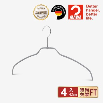 【德國MAWA】時尚極簡多功能止滑無痕衣架42cm(銀色)