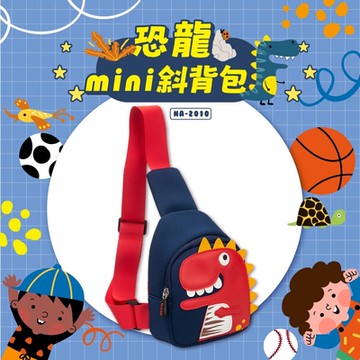 【親親 CCTOY】恐龍mini兒童斜背包 NA-2010 粉紅、藍色