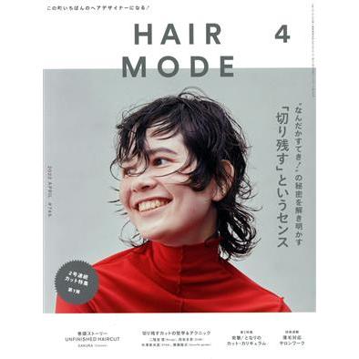 ＨＡＩＲ　ＭＯＤＥ（ヘアモード）(４　２０２２　ＡＰＲＩＬ　ＩＳＳＵＥ　７４５) 月刊誌／女性モード社