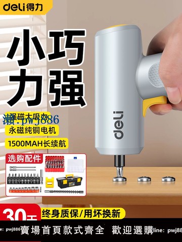 【品質高 價格低】得力電動螺絲刀鋰電充電式家用小型電批自動起子機電鉆工具套裝