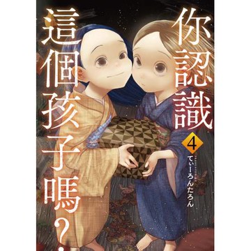 你認識這個孩子嗎？ 4