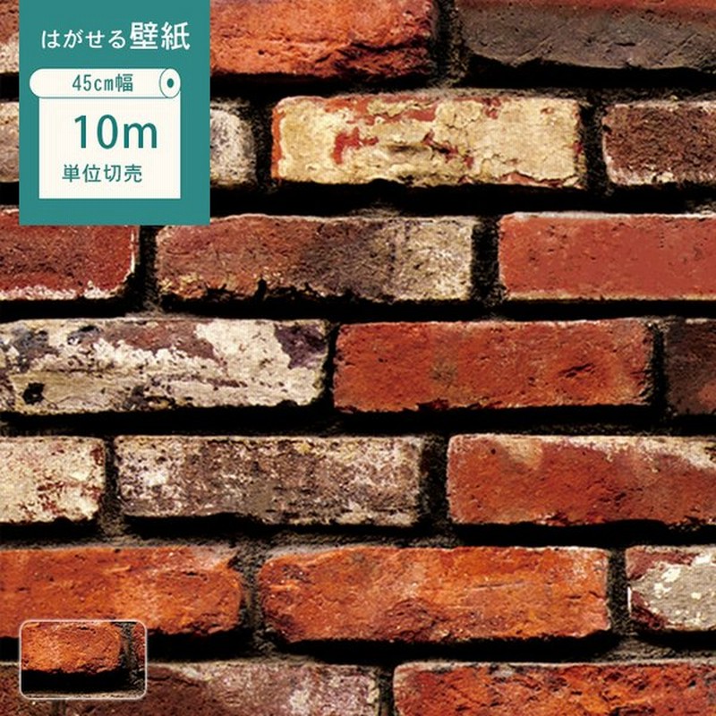 のり付き 寝室 壁紙 おしゃれ レンガ 防水 防汚 男前 張り替え 貼ってはがせる 店舗 通販 Lineポイント最大0 5 Get Lineショッピング