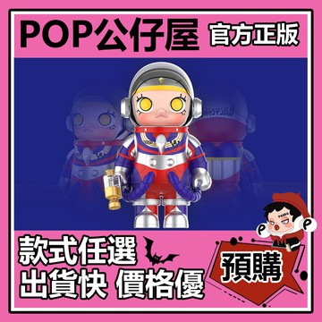 POP【全新🔥正版】MEGA SPACE MOLLY 400% 1000%  迪迦奧特曼 POPMART 泡泡瑪特 大娃