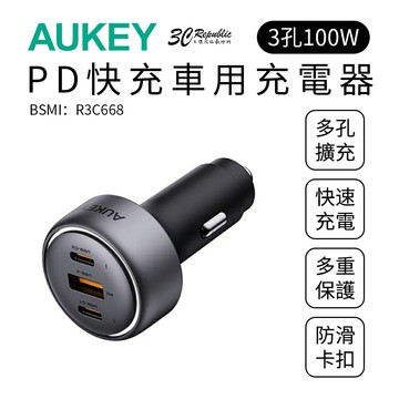 AUKEY 3孔 100W PD 快充 車用 雙孔 輸出 充電器 點菸器 CC-P3