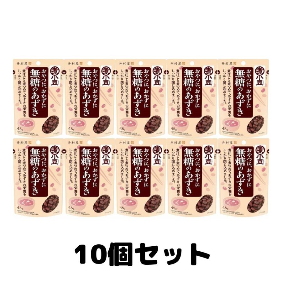 井村屋 無糖のあずき 小豆 あずき 45g 10袋 送料無料