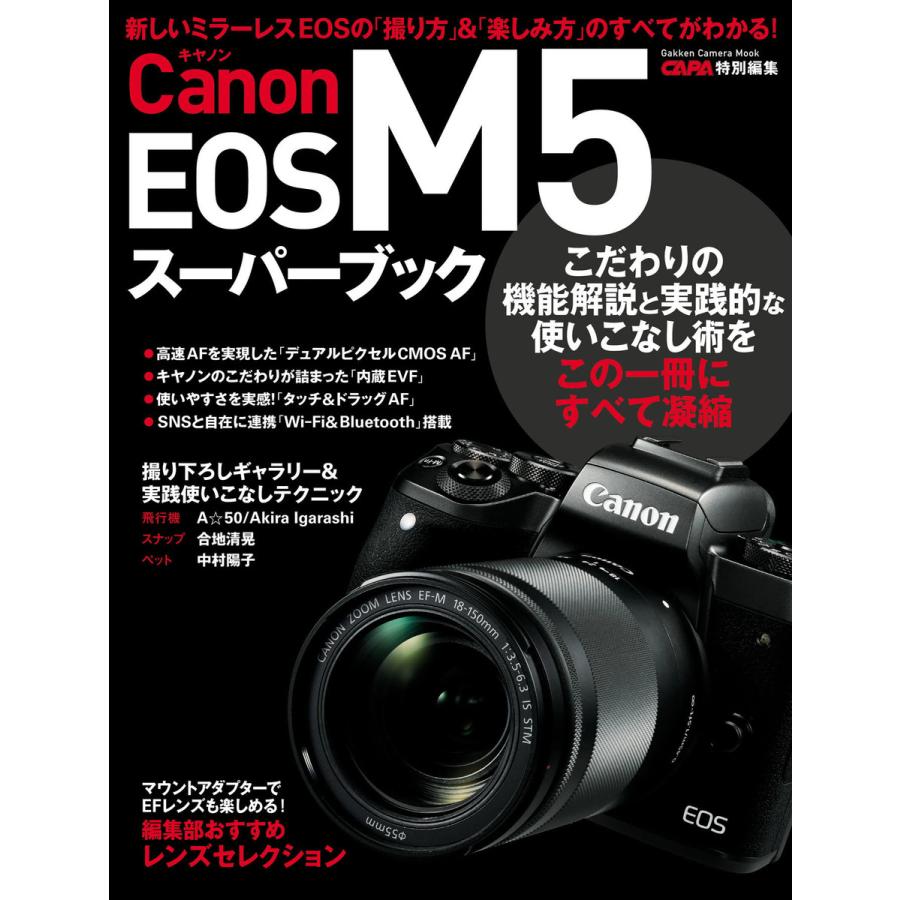 キヤノンEOS M5スーパーブック