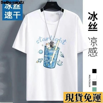 🌸限時下殺🌸 短袖T恤 涼感吸濕排汗 短T 冰絲衣 冰絲速乾衣 冰絲男T恤短袖夏季速幹透氣大碼寬鬆冰感休閒健身運動上