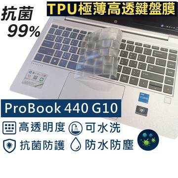 【Ezstick】HP ProBook 440 G9 G10 TPU鍵盤膜｜奈米銀抗菌｜防水可水洗
