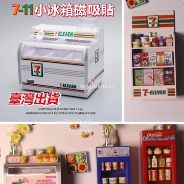 🔥7-ELEVEN便利店冰箱貼磁吸 711微縮小冰櫃仿真 仿真小冰櫃可開燈 微缩冰櫃立體磁贴 迷你冰箱裝飾 家具氛圍擺件
