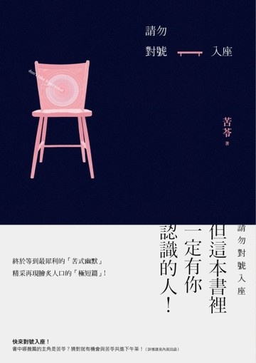 請勿對號入座[二手書_良好]