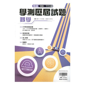 翰林高中108-115年學測歷屆試題數學考科