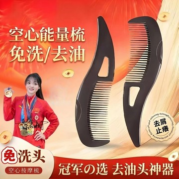 【空心梳能量梳子】油脂粒去油 清潔洗頭控油 去屑 護理頭皮 按壓按摩免洗 空心能量梳 按摩梳 去屑控油 美髮梳
