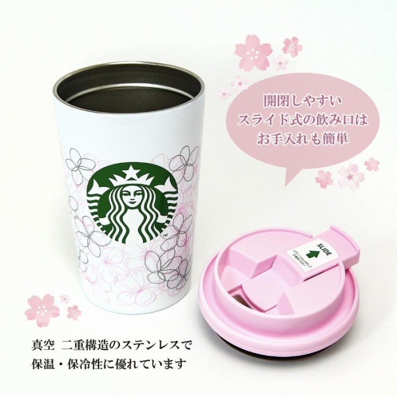 スターバックス STARBUCKS 桜 2022 ステンレスTOGOカップタンブラー