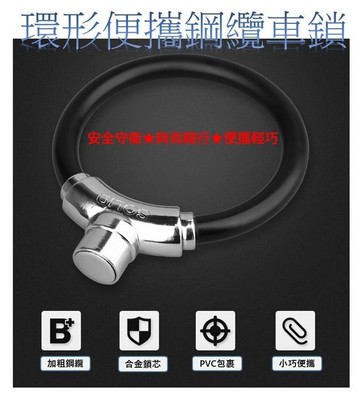 山地自行車防盜鎖 車鎖 環形鎖 腳踏車 鋼纜鎖 合金鋼鎖頭 圈鎖 迷你鎖 單車鎖 腳踏車鎖