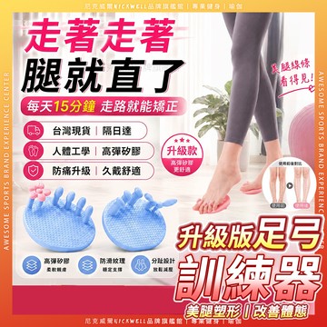 【隔日到貨】升級版足弓訓練器 美腿紓壓分趾器 分指器 腳底按摩器 分趾套 足弓按摩鞋墊 分趾器 美腿神器 美姿 腿型