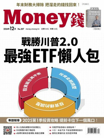 【電子書】《Money錢》2024年12月號第207期