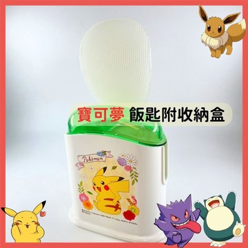 日本帶回 全新現貨 日本製 寶可夢 皮卡丘 飯勺 飯匙附收納盒 飯匙架 飯勺架 【冠頭日貨】