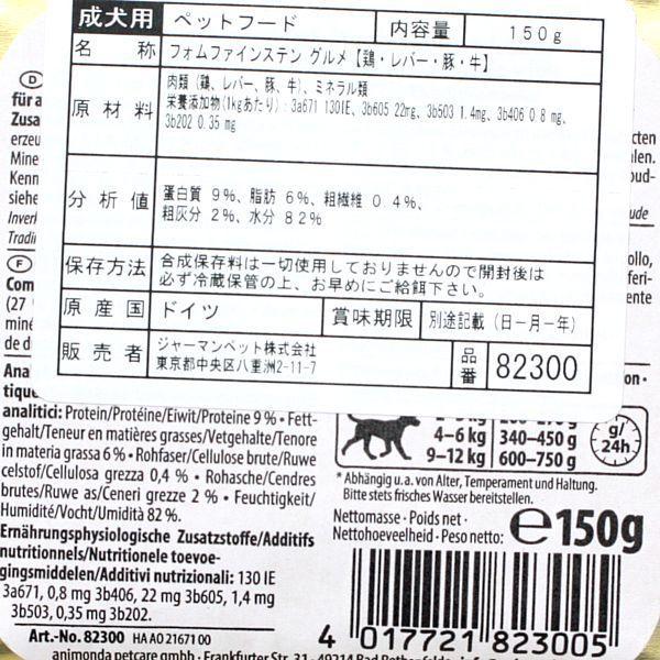 最短賞味2024.5・アニモンダ 犬フォムファインステン inソース 鶏・ウサギ・豚・野菜150g 82309成犬用ウェット正規品