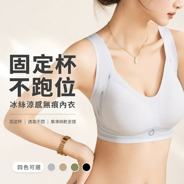 【現貨/隔日到】 無痕內衣 無鋼圈內衣 冰絲涼感 固定杯不易跑位 果凍條軟支撐 輕運動背心 #K06