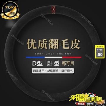 免運費🚀麂皮絨方向盤套四季通用型把套防滑耐磨透氣男個性翻毛皮汽車把套🔥XQC