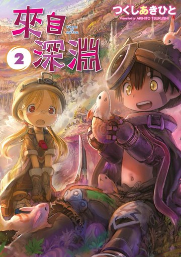 【電子書】來自深淵(02)