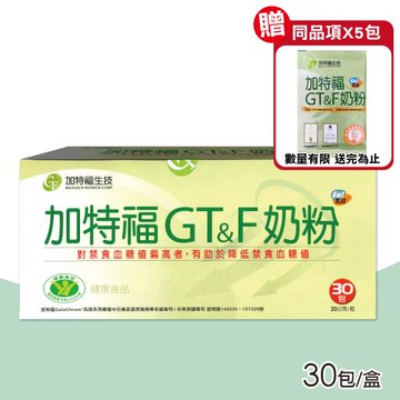 【加特福】G&T奶粉 30包