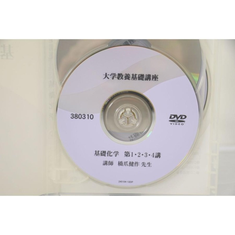 インボイス対応 大学教養基礎講座 基礎化学 DVD その1 | LINEショッピング