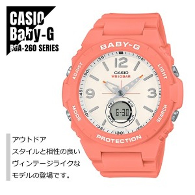 CASIO カシオ Baby-G ベビーG ヴィンテージライク ランタンをモチーフ BGA-260-4A オレンジ 腕時計 レディース 送料無料 |  LINEブランドカタログ