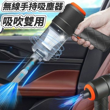 【颶風吸力】手持吸吹雙用吸塵器 可吸塵可吹風 車居兩用雙能強悍
