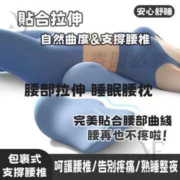 台灣出貨💚可拆洗🧡護腰墊 腰椎枕 護腰枕 護腰墊 腰部支撐腰靠墊 腰靠枕 腰枕 多功能腰枕 放鬆腰部 呵護睡眠