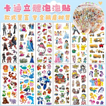 12H出貨🚀卡通立體泡泡貼紙 5D立體貼紙 泡泡貼紙 幼稚園獎勵貼紙 海綿貼紙 造型貼紙 貼紙 1套12張重複