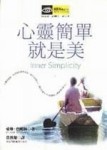 心靈簡單就是美[二手書_普通]