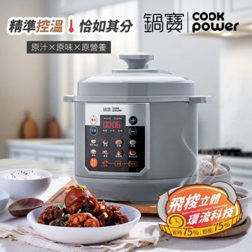 [CookPower鍋寶]智慧型舒肥定溫萬用鍋6L-灰色(附陶瓷內鍋)CW-6710