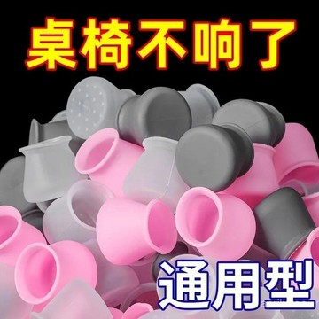 【24時熱賣】桌腳保護套 防撞角 桌角防撞 防撞貼通用桌椅腳套萬能型椅子腳墊保護套凳子耐磨硅膠加厚墊防滑靜音套 NZXF